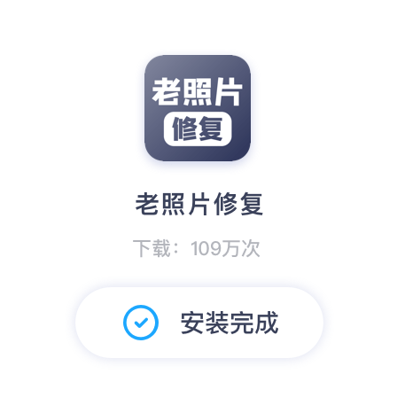 感谢使用照片修复宝app